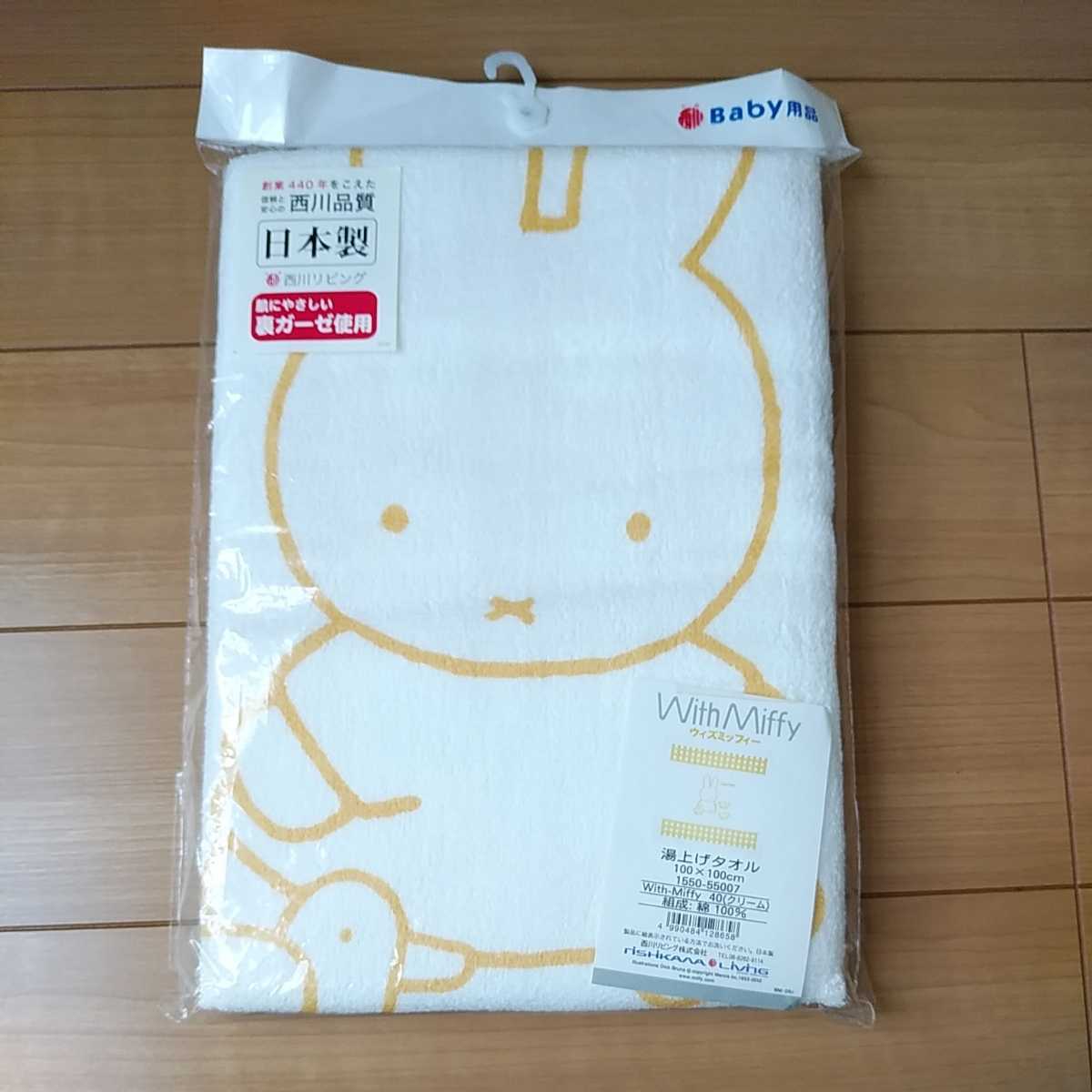 ヤフオク 新品 湯上がりタオル 赤ちゃん 西川リビング ヤフオク 新品 湯上がりタオル 赤ちゃん 西川リビング