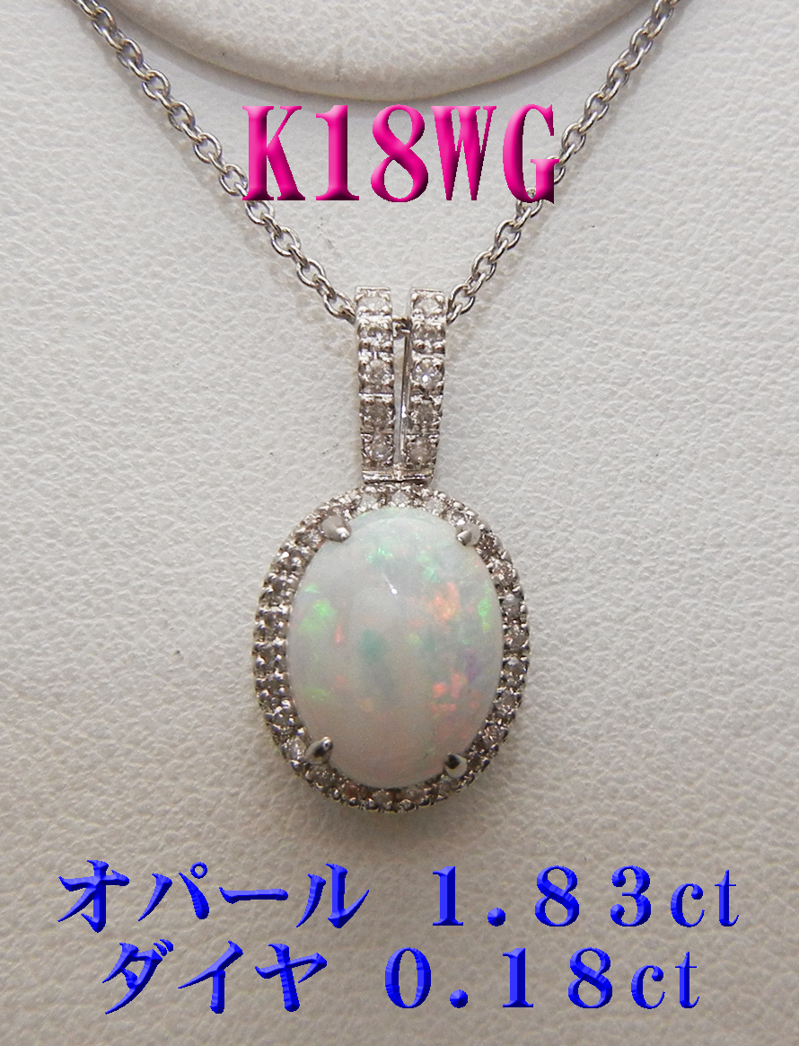 新品 K18WG 18金 オパール１.８ct　ダイヤモンドネックレス_画像1