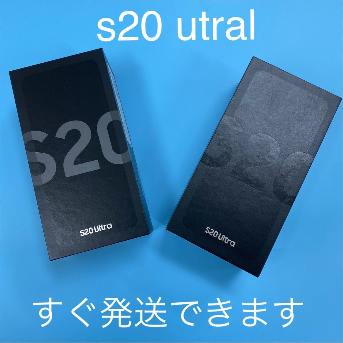 未開封新品 Samsung Galaxy S20 Ultra SIMフリー