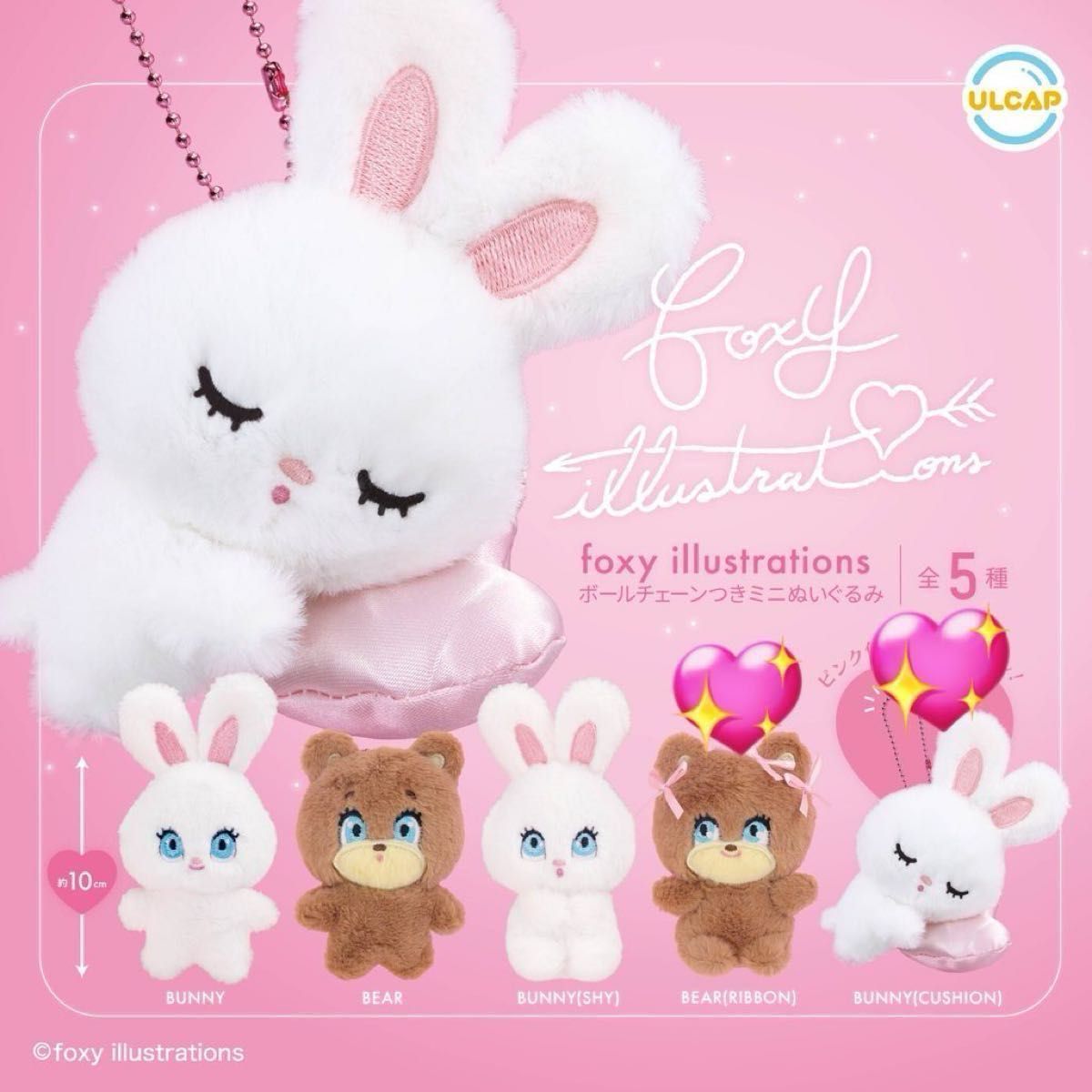foxy illustrations ボールチェーンつきミニぬいぐるみ foxy illustrations ボールチェーンつきミニぬいぐるみ