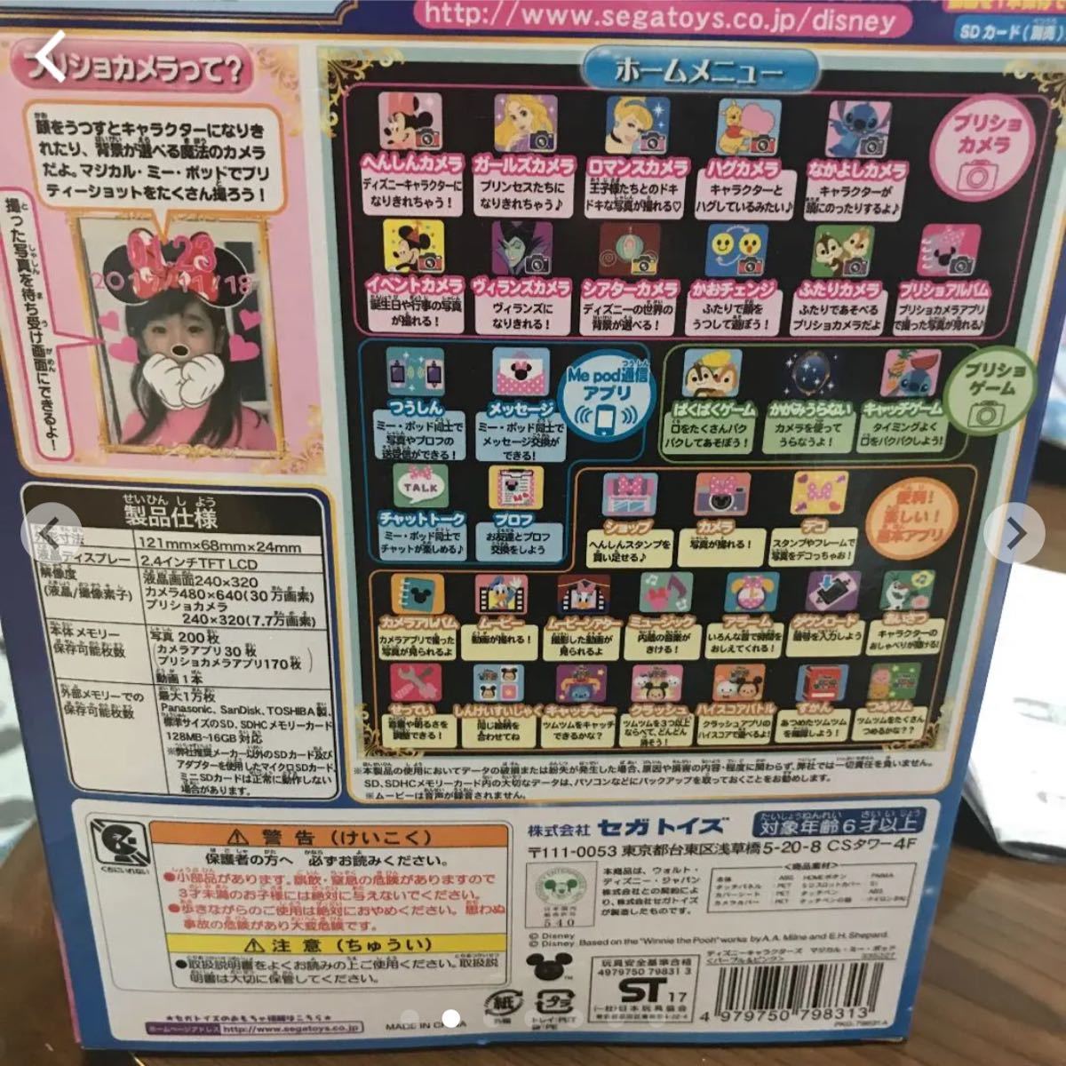Paypayフリマ ディズニーキャラクターズ マジカル ミーポッド Paypayフリマ ディズニーキャラクターズ マジカル ミーポッド