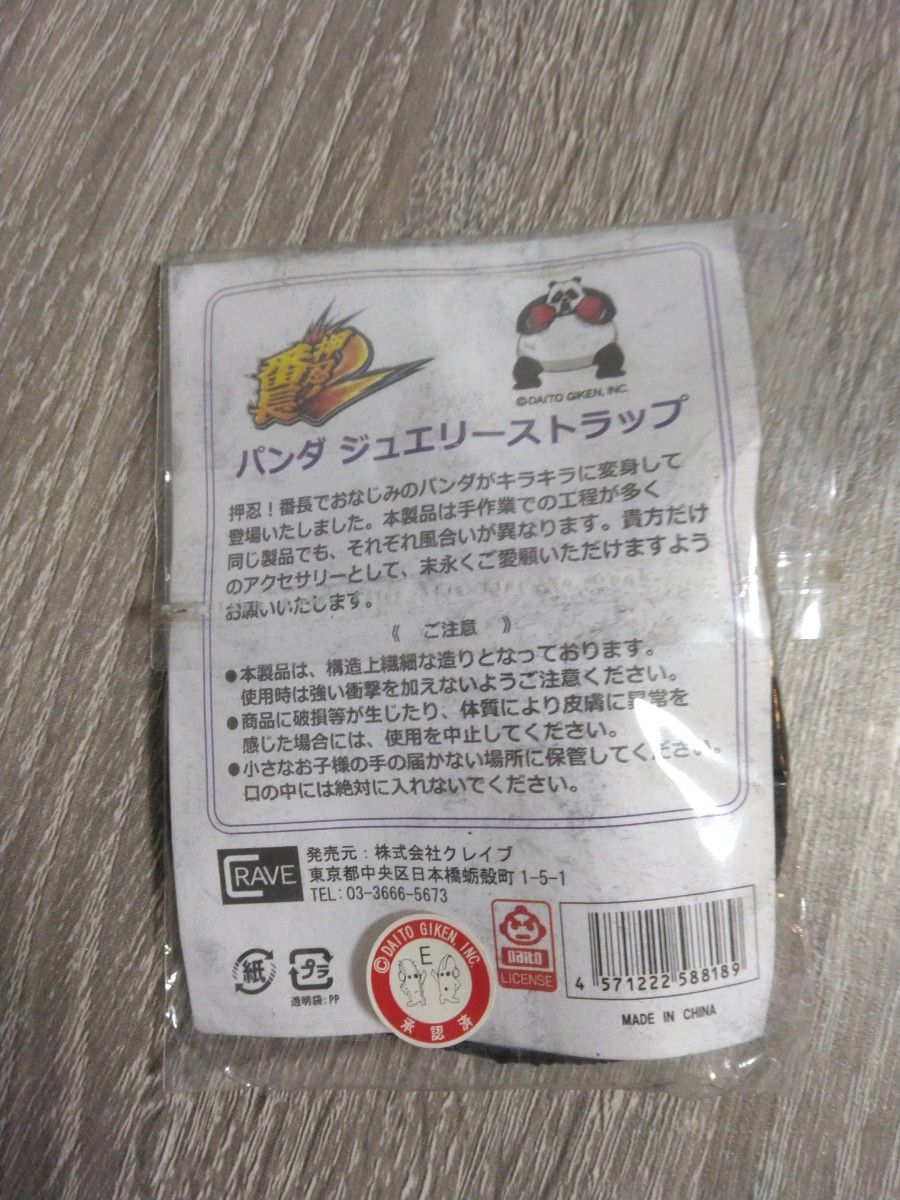 未使用 未開封 押忍 番長 パンダ ジュエリーストラップ|Yahoo 未使用 未開封 押忍 番長 パンダ ジュエリーストラップ|Yahoo