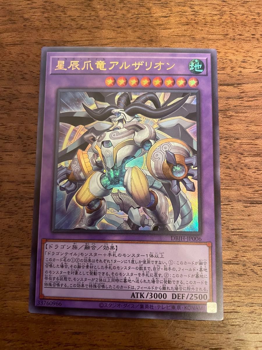星辰爪竜アルザリオン 遊戯王 ウルトラ ドラゴンテイル|Yahoo 星辰爪竜アルザリオン 遊戯王 ウルトラ ドラゴンテイル|Yahoo