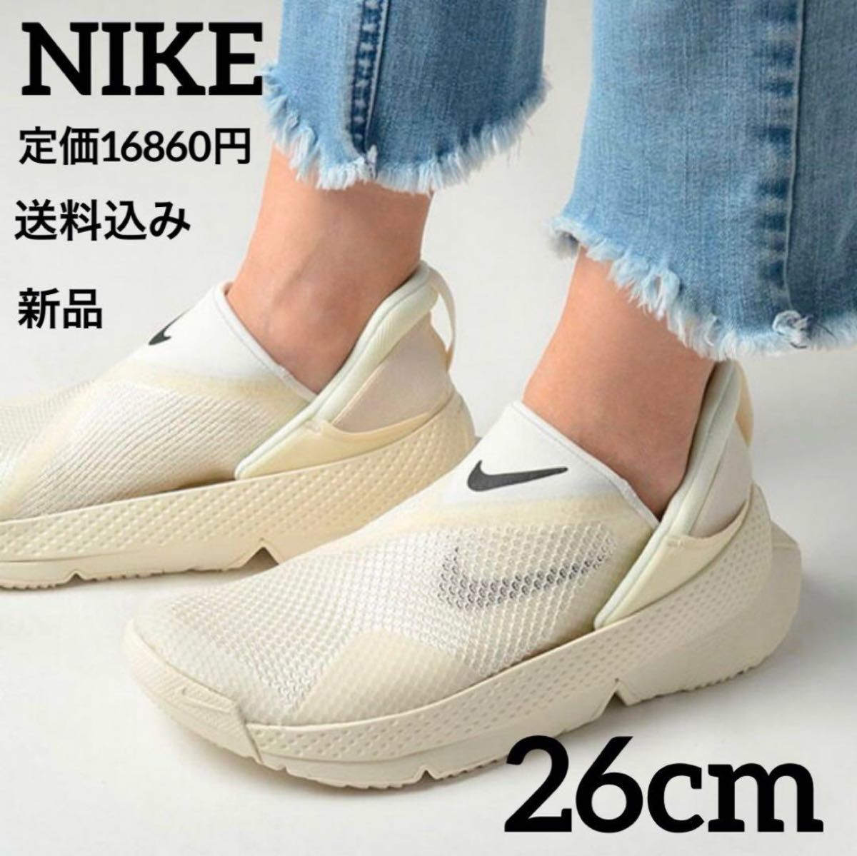 新品 定価16860円 NIKE ゴーフライイーズ 26cm|Yahoo!フリマ 新品 定価16860円 NIKE ゴーフライイーズ 26cm|Yahoo!フリマ