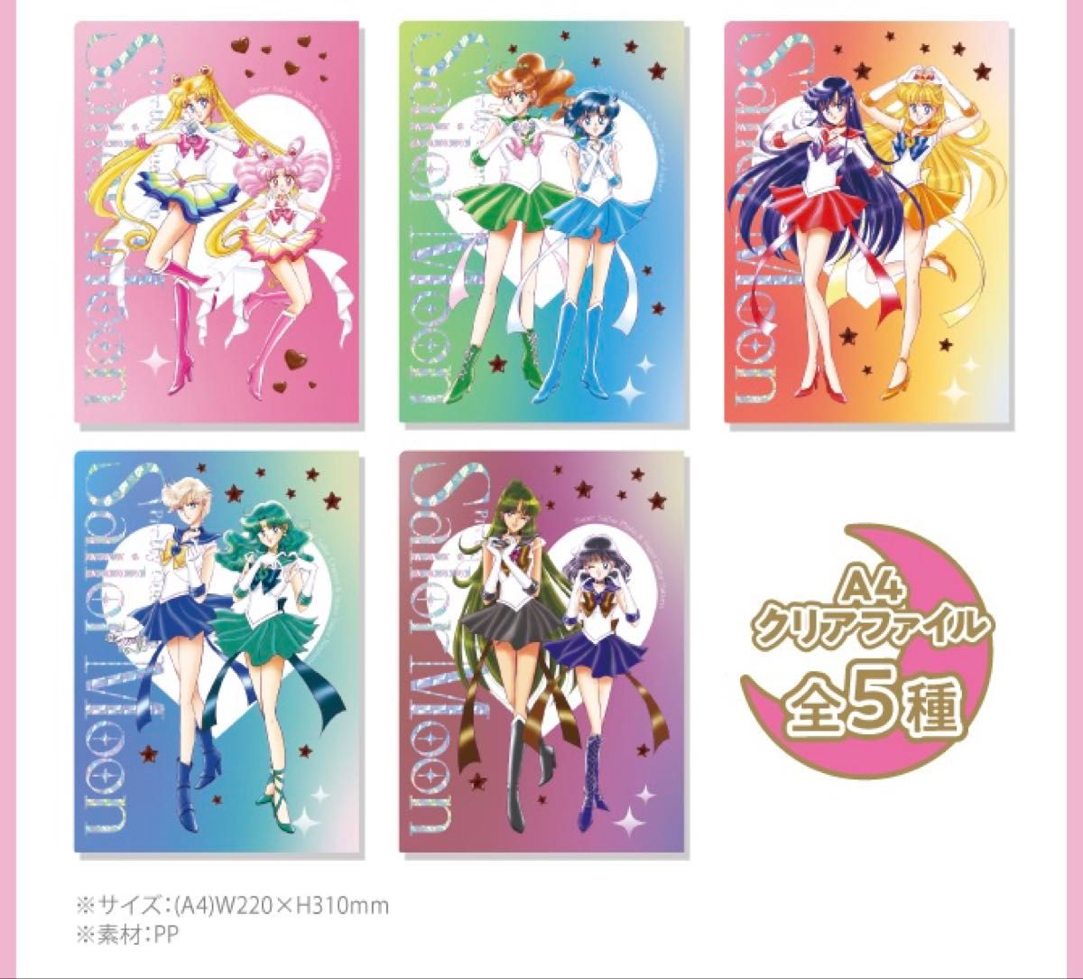 セーラームーン Meiji 明治 クリアファイル 全5種|Yahoo!フリマ セーラームーン Meiji 明治 クリアファイル 全5種|Yahoo!フリマ