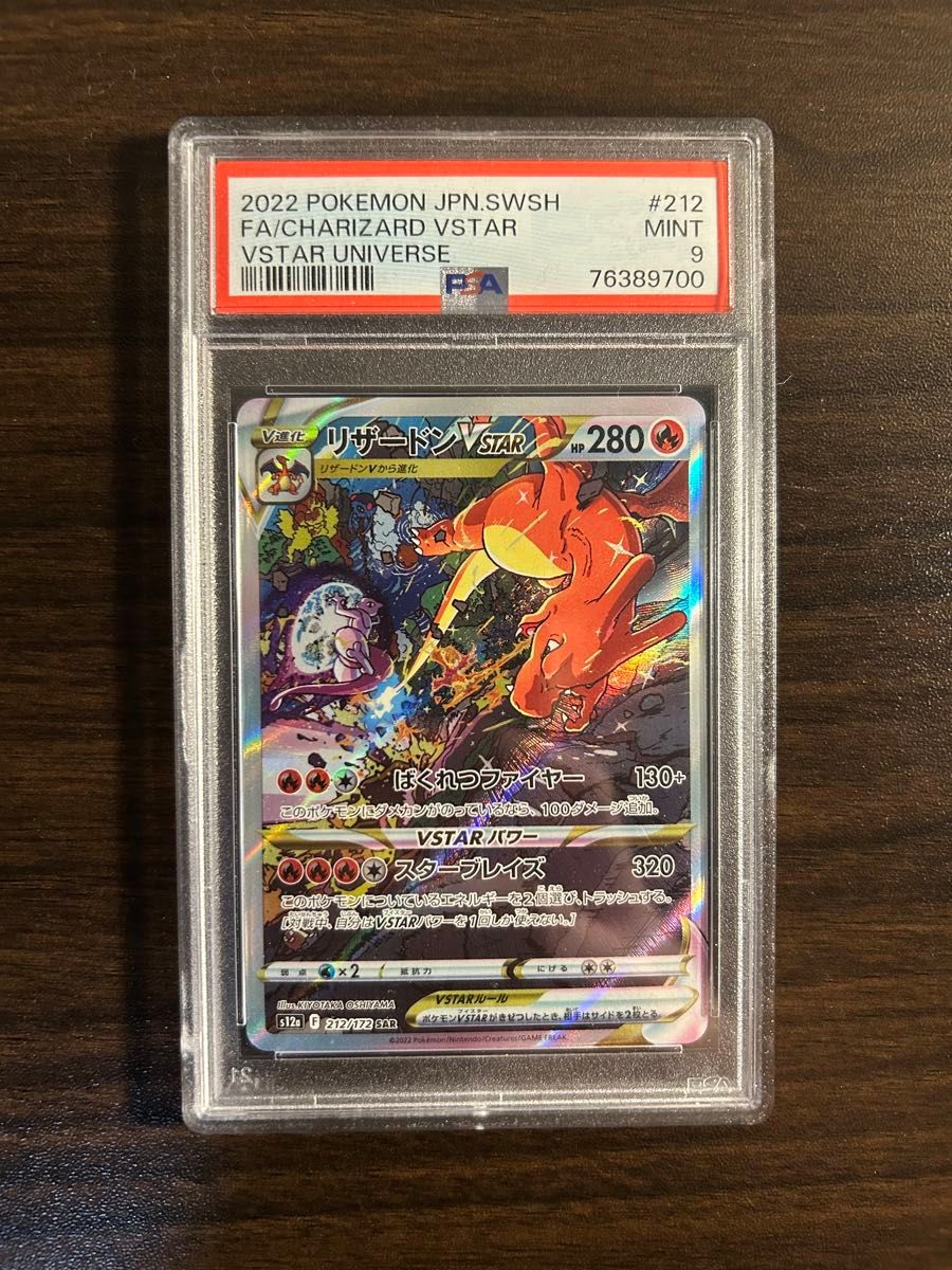 ポケモンカード リザードン vstar sar psa9 ポケモンカード ポケモンカード リザードン vstar sar psa9 ポケモンカード