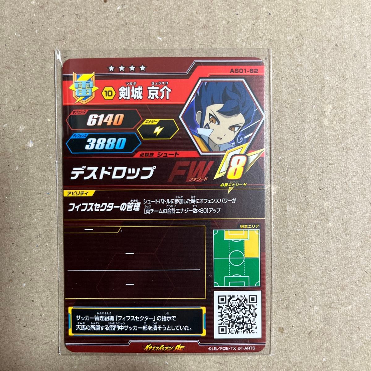 イナズマイレブンac 剣城京介 AS01-62 シークレット SEC イナズマイレブンac 剣城京介 AS01-62 シークレット SEC