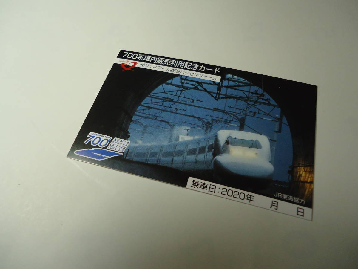 ありがとう東海道新幹線700系「車内販売利用記念カード」3種類セット　　700系新幹線　　ラストラン_画像2