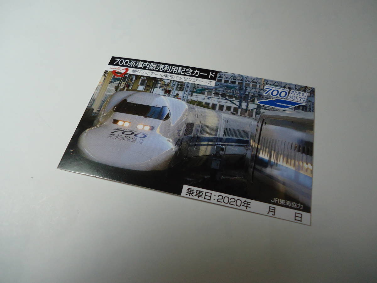 ありがとう東海道新幹線700系「車内販売利用記念カード」3種類セット　　700系新幹線　　ラストラン_画像3