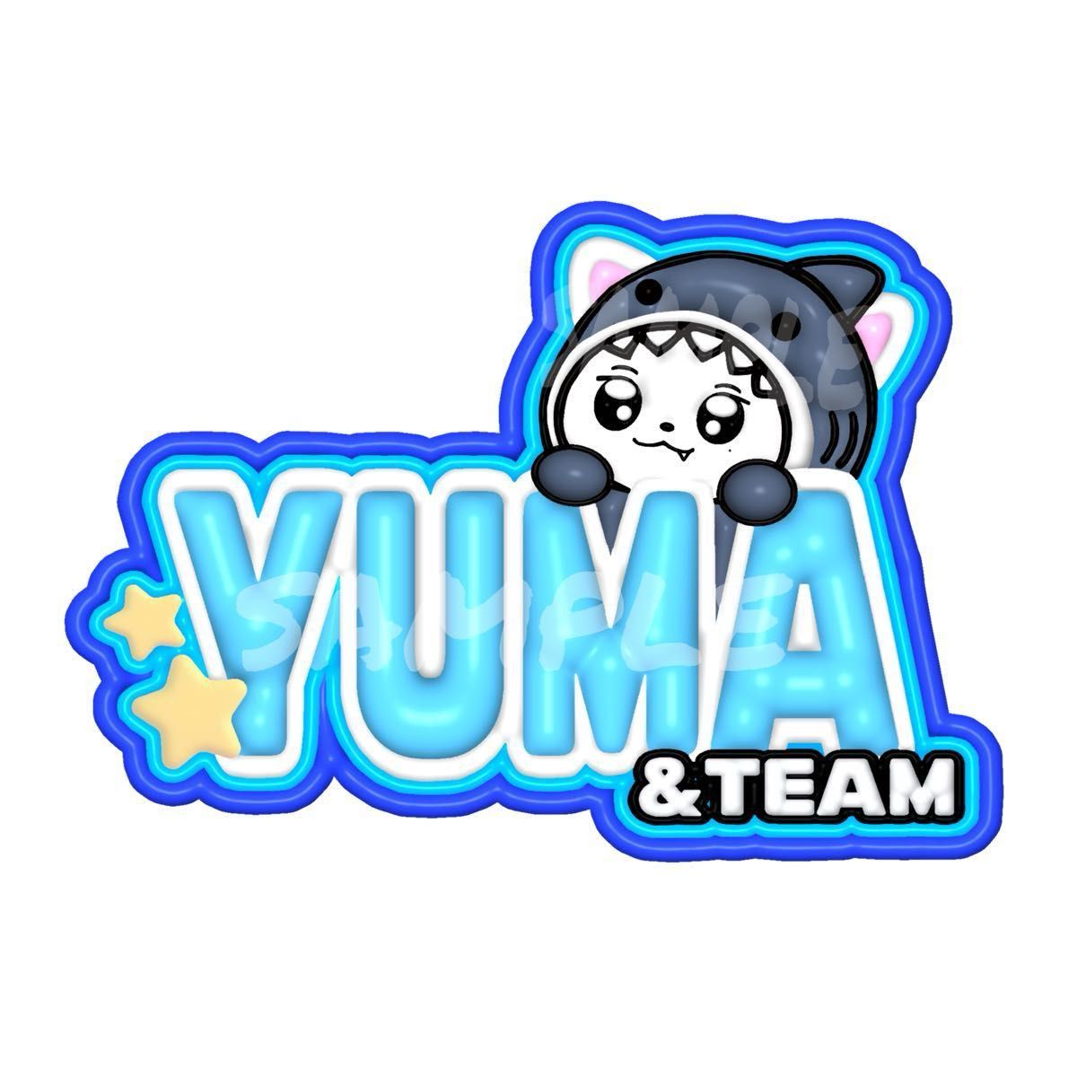 &TEAM エンティーム ゆうま YUMA ぷっくりネームボード ネムボ &TEAM エンティーム ゆうま YUMA ぷっくりネームボード ネムボ