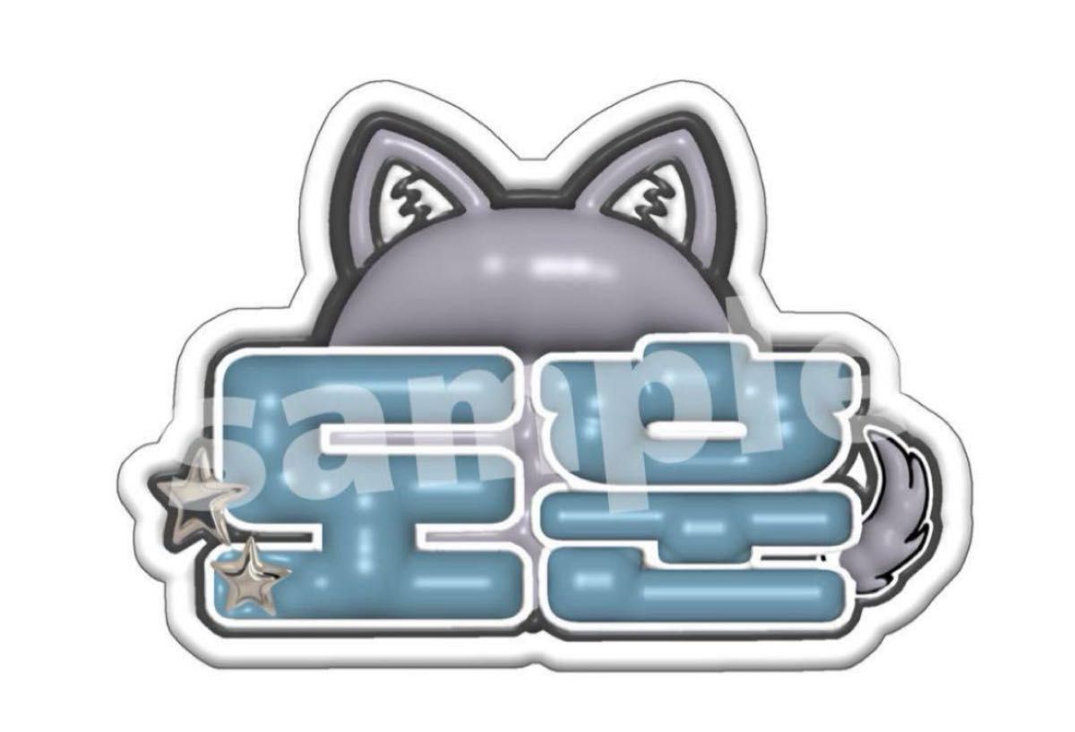 TWS ドフン ぷっくりネームボード ネームボード ネムボ トゥアス TWS ドフン ぷっくりネームボード ネームボード ネムボ トゥアス