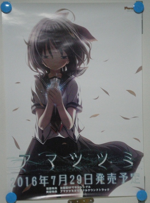 アマツツミ(パープルソフトウェア)/克 月杜尋』告知ポスター - あ行 アマツツミ(パープルソフトウェア)/克 月杜尋』告知ポスター - あ行