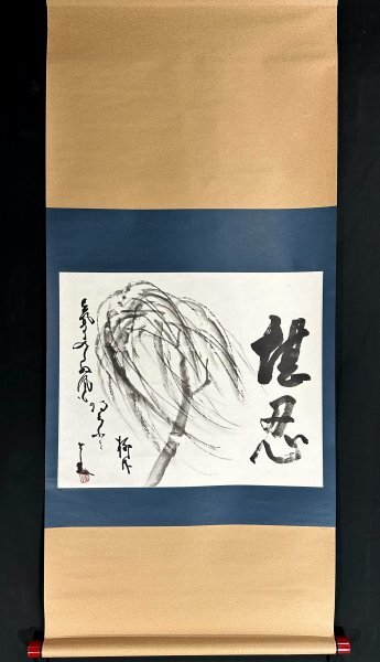 26H03【印刷工芸】仙厓義梵 仙崖和尚「堪忍」掛軸 書 紙本 26H03【印刷工芸】仙厓義梵 仙崖和尚「堪忍」掛軸 書 紙本