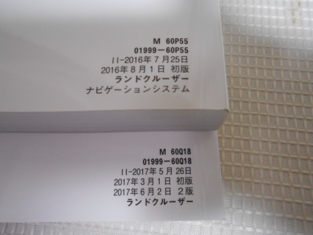 ☆トヨタ/ランドクルーザー/2017年3月1日初版/取扱説明書/取説/一式/美品☆A1902-20_画像2