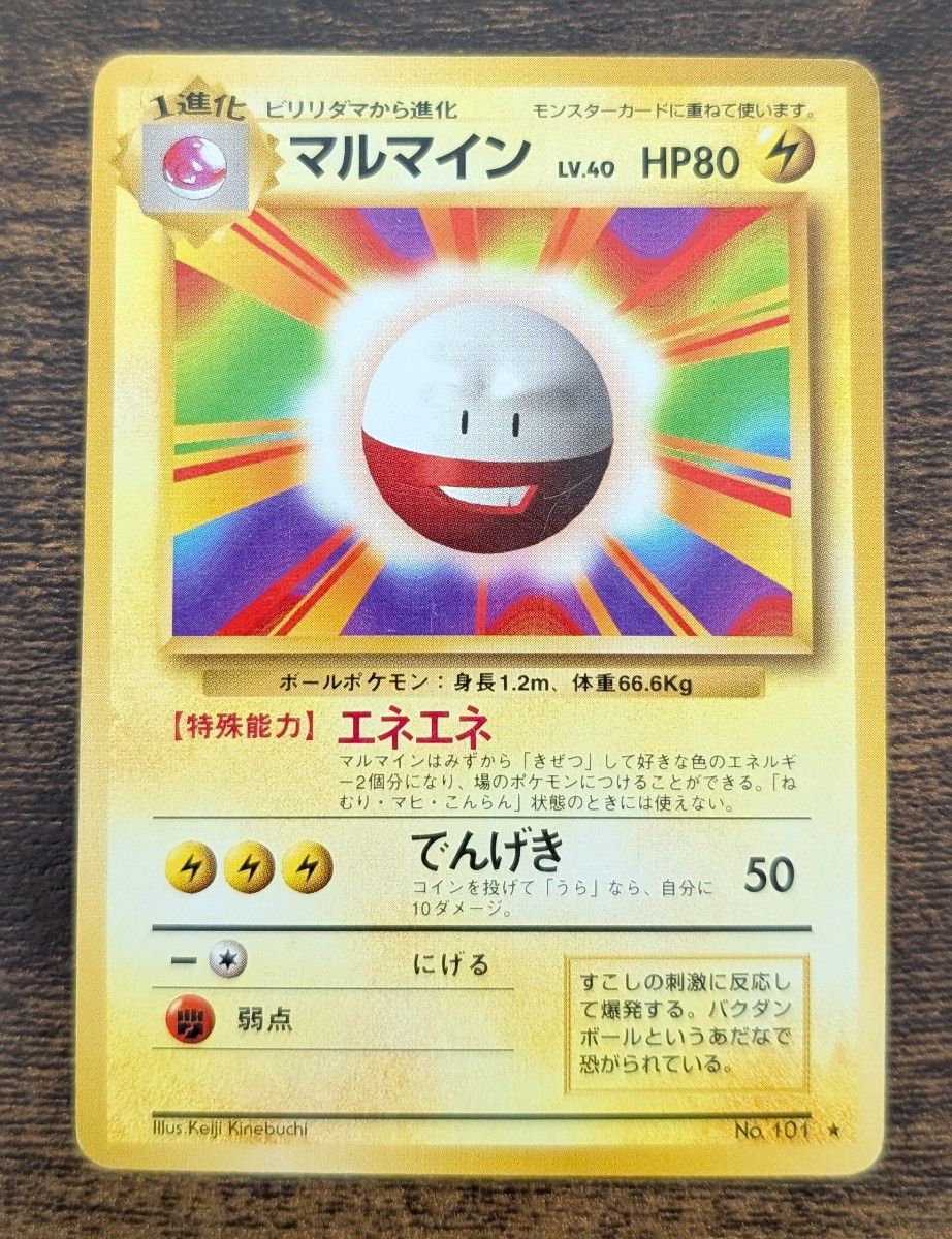 美品】ポケモンカード旧裏 マルマイン|Yahoo!フリマ(旧PayPay 美品】ポケモンカード旧裏 マルマイン|Yahoo!フリマ(旧PayPay