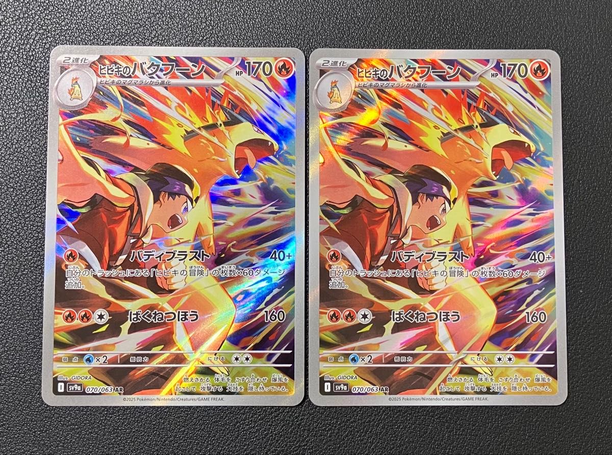 ポケモンカード　ヒビキのバクフーンAR 2枚セット　熱風のアリーナ　sv9a