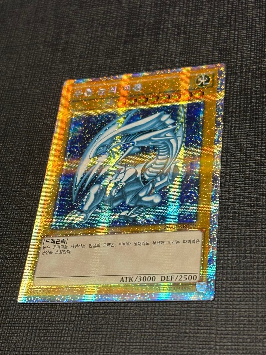 遊戯王 韓国語 青眼の白龍 プリシク 20th anniversary pack 1st 遊戯王 韓国語 青眼の白龍 プリシク 20th anniversary pack 1st