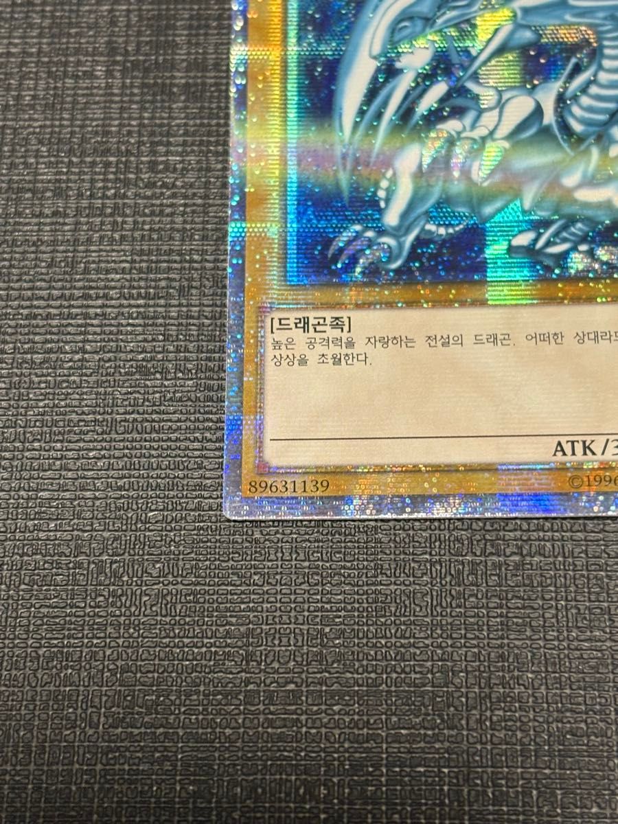 遊戯王 韓国語 青眼の白龍 プリシク 20th anniversary pack 1st 遊戯王 韓国語 青眼の白龍 プリシク 20th anniversary pack 1st