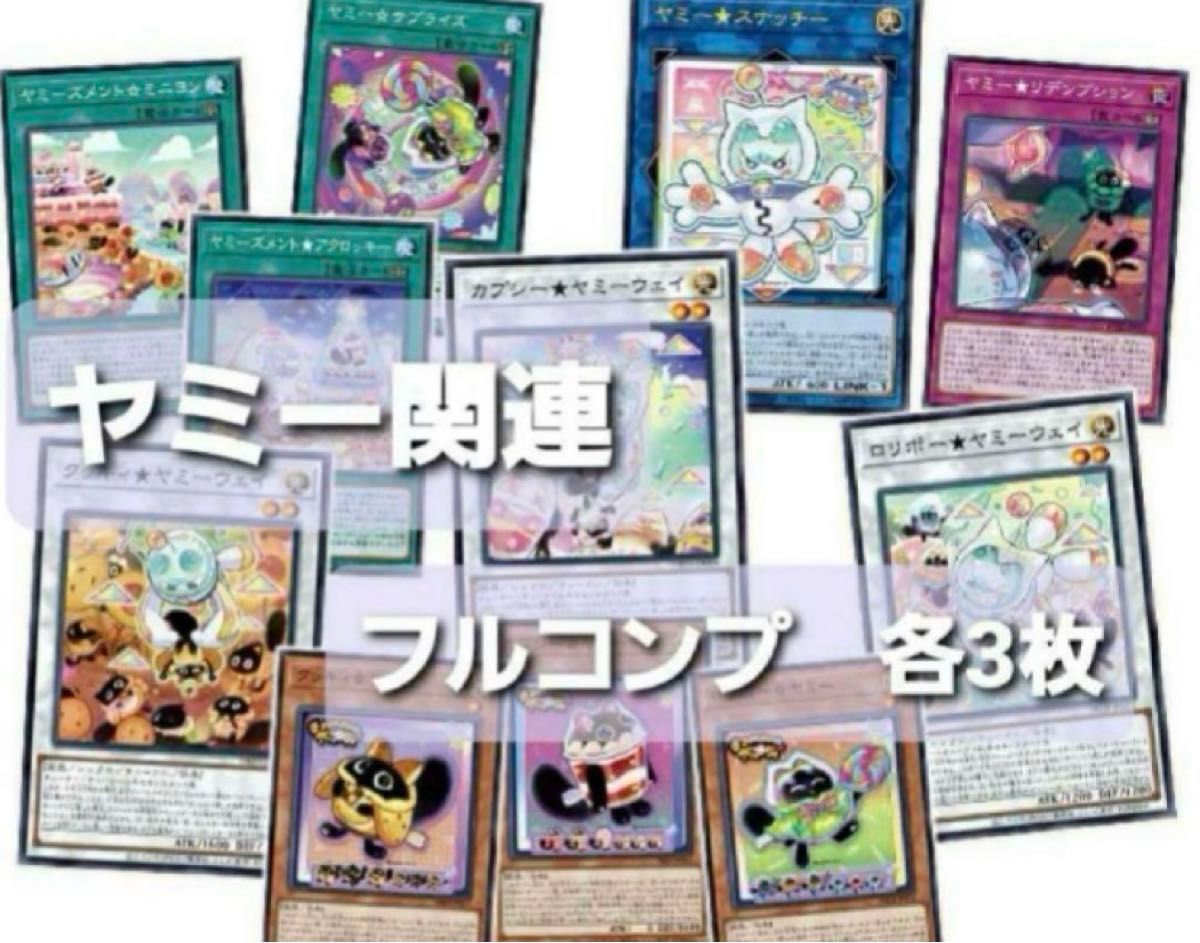 遊戯王 ジャスティスハンターズ 45種 各3枚 フルコンプ ⑩ 遊戯王 ジャスティスハンターズ 45種 各3枚 フルコンプ ⑩