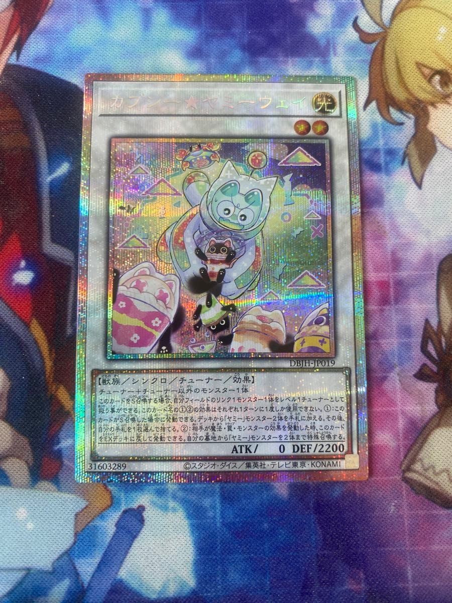 遊戯王 カプシー ヤミーウェイ プリズマ プリシク f2 遊戯王 遊戯王 カプシー ヤミーウェイ プリズマ プリシク f2 遊戯王