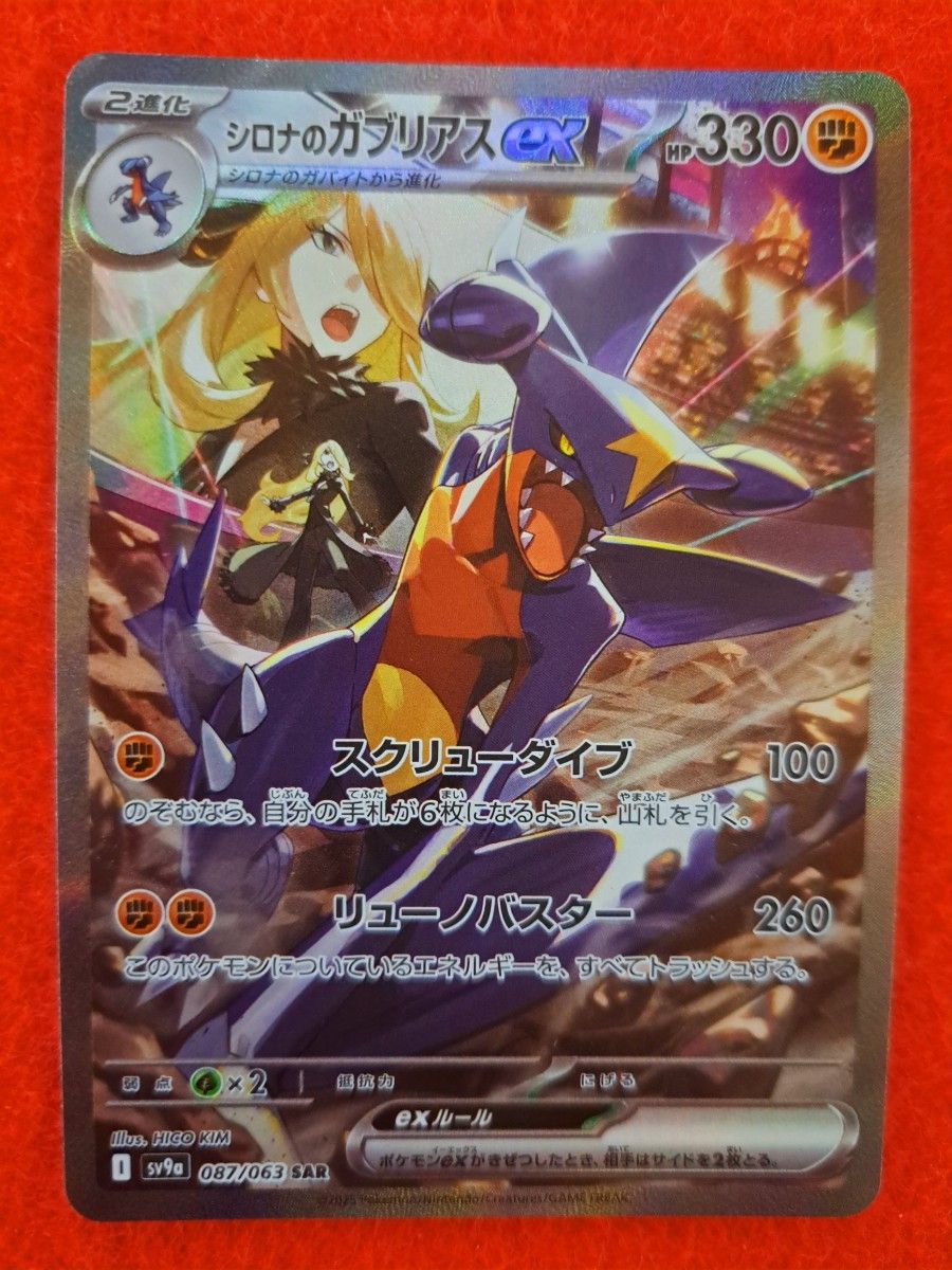 シロナのガブリアスex SAR シロナのガブリアスex SR シロナの シロナのガブリアスex SAR シロナのガブリアスex SR シロナの