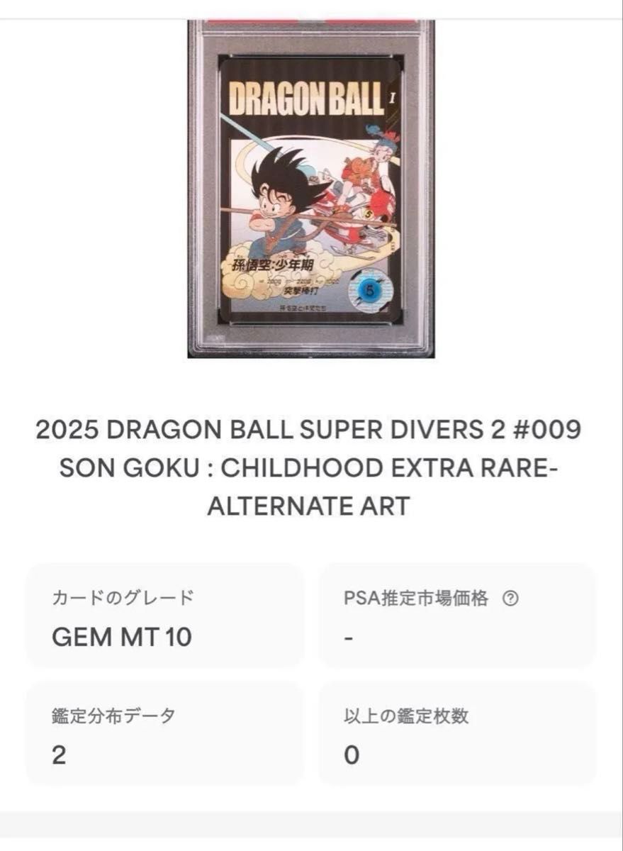 ドラゴンボール スーパーダイバーズ 孫悟空 パラレル PSA10 ドラゴンボール スーパーダイバーズ 孫悟空 パラレル PSA10