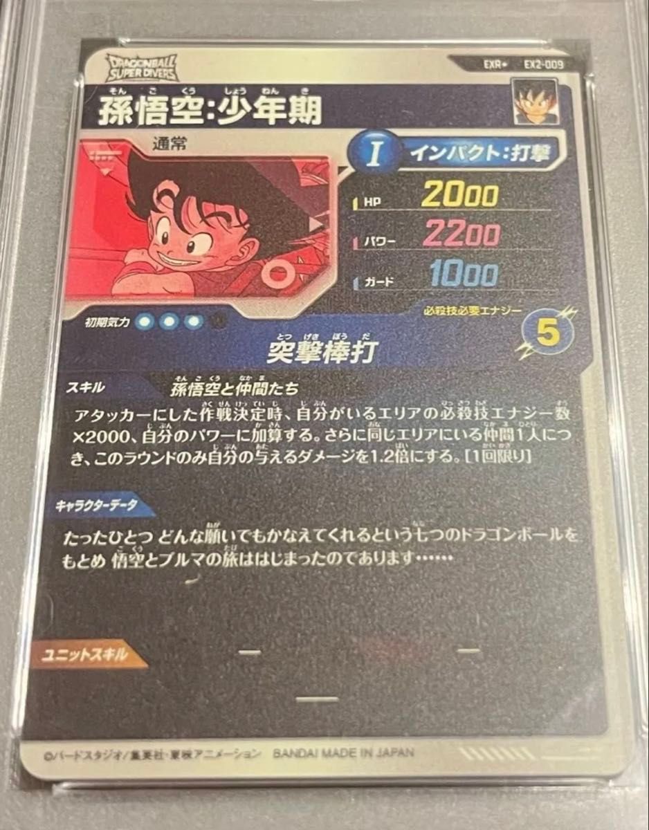 ドラゴンボール スーパーダイバーズ 孫悟空 パラレル PSA10 ドラゴンボール スーパーダイバーズ 孫悟空 パラレル PSA10