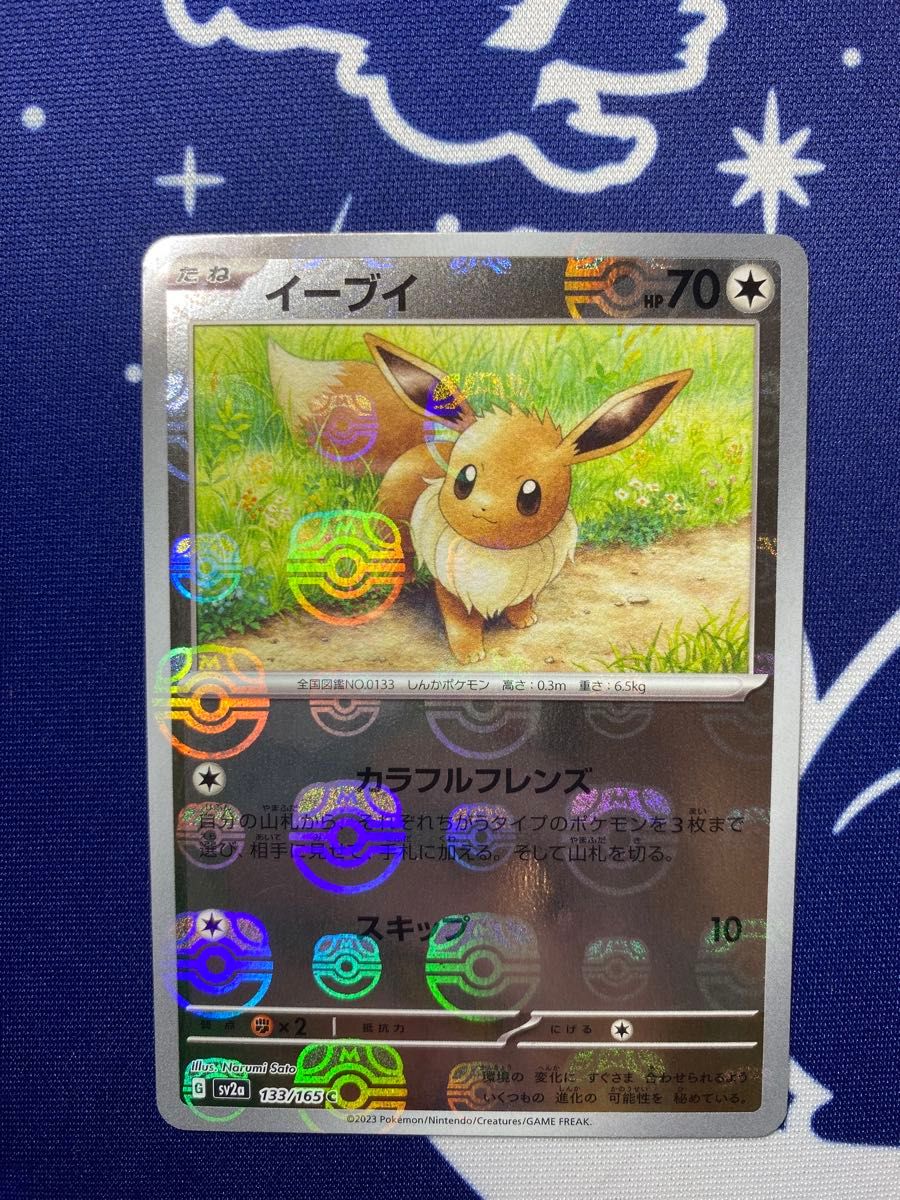 ポケモンカード イーブイ マスターボール ミラー