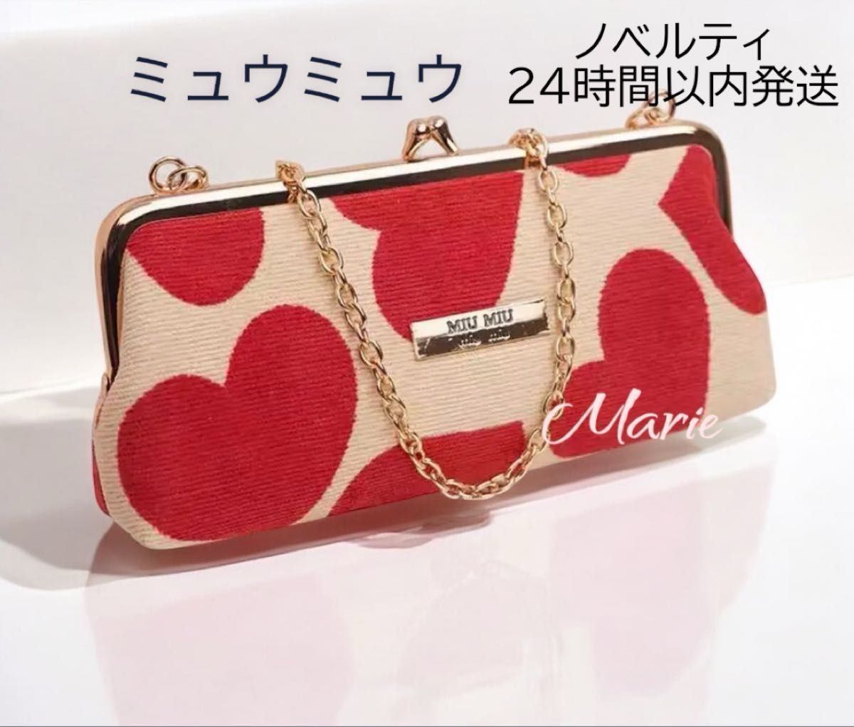 MiuMiu ミュウミュウ ノベルティポーチ ハート柄 がま口ポーチ MiuMiu ミュウミュウ ノベルティポーチ ハート柄 がま口ポーチ