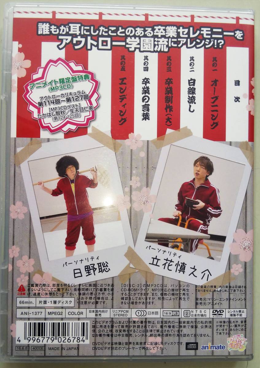 ヤフオク Dvd 日野聡 立花慎之介 名門アウトロー学園 フ ヤフオク Dvd 日野聡 立花慎之介 名門アウトロー学園 フ