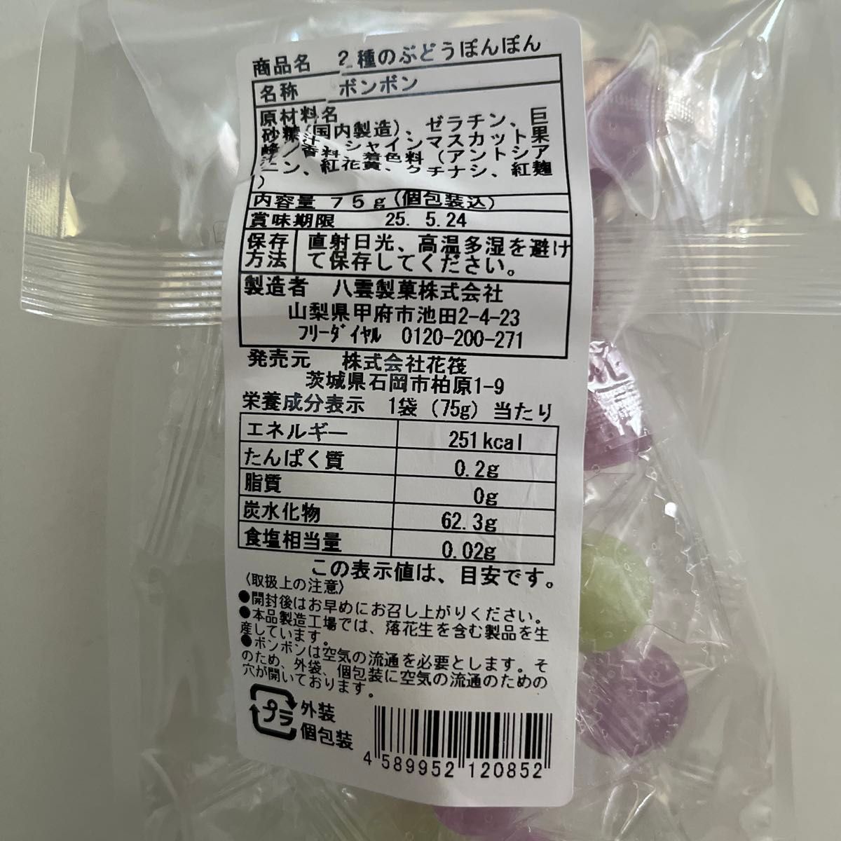 シャインマスカットボンボン&巨峰ボンボン 八雲製菓 ぼんぼん シャインマスカットボンボン&巨峰ボンボン 八雲製菓 ぼんぼん