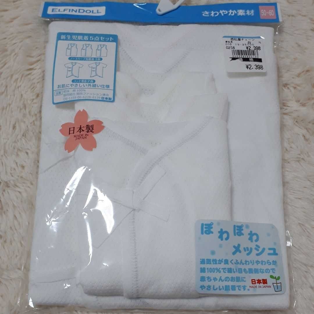 Paypayフリマ 本日限定価格 西松屋 新生児肌着5点セット 日本製 Paypayフリマ 本日限定価格 西松屋 新生児肌着5点セット 日本製