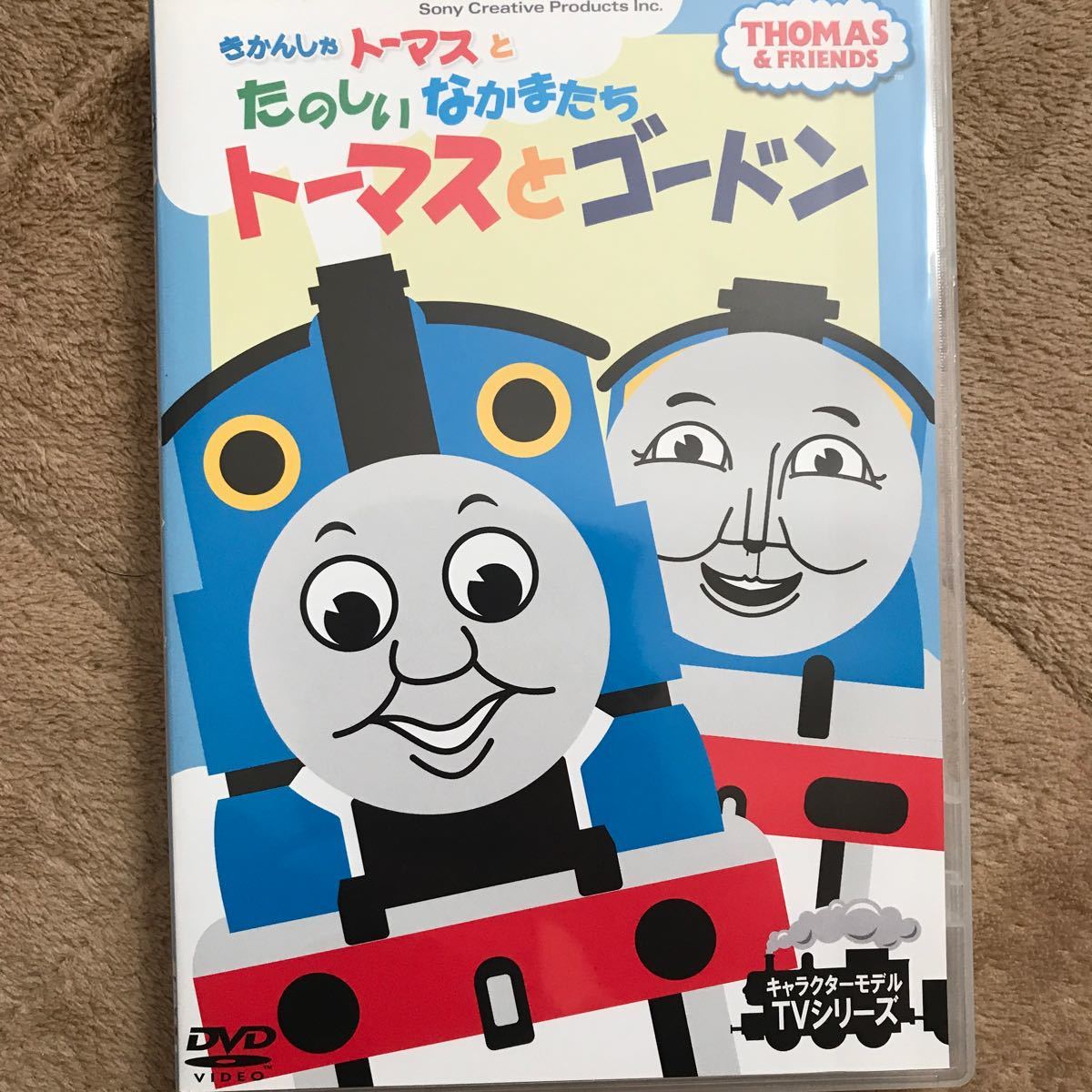 きかんしゃトーマスとたのしいなかまたち トーマスとゴードン(DVD)