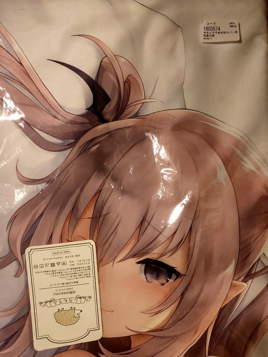 毛玉牛乳 サキュママ 抱き枕カバー 母乳 差分ver. 玉之けだま 未開封品