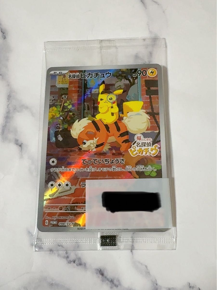 名探偵ピカチュウ プロモカード