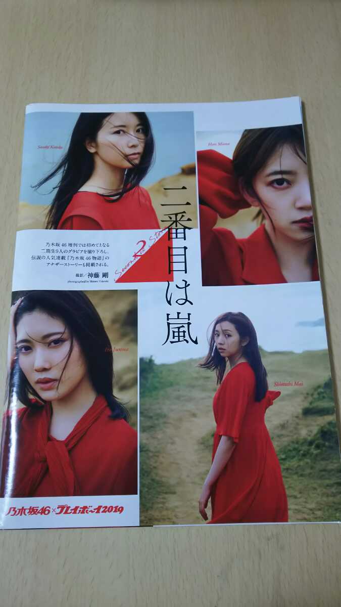 乃木坂46 2期生 雑誌切り抜き_画像1