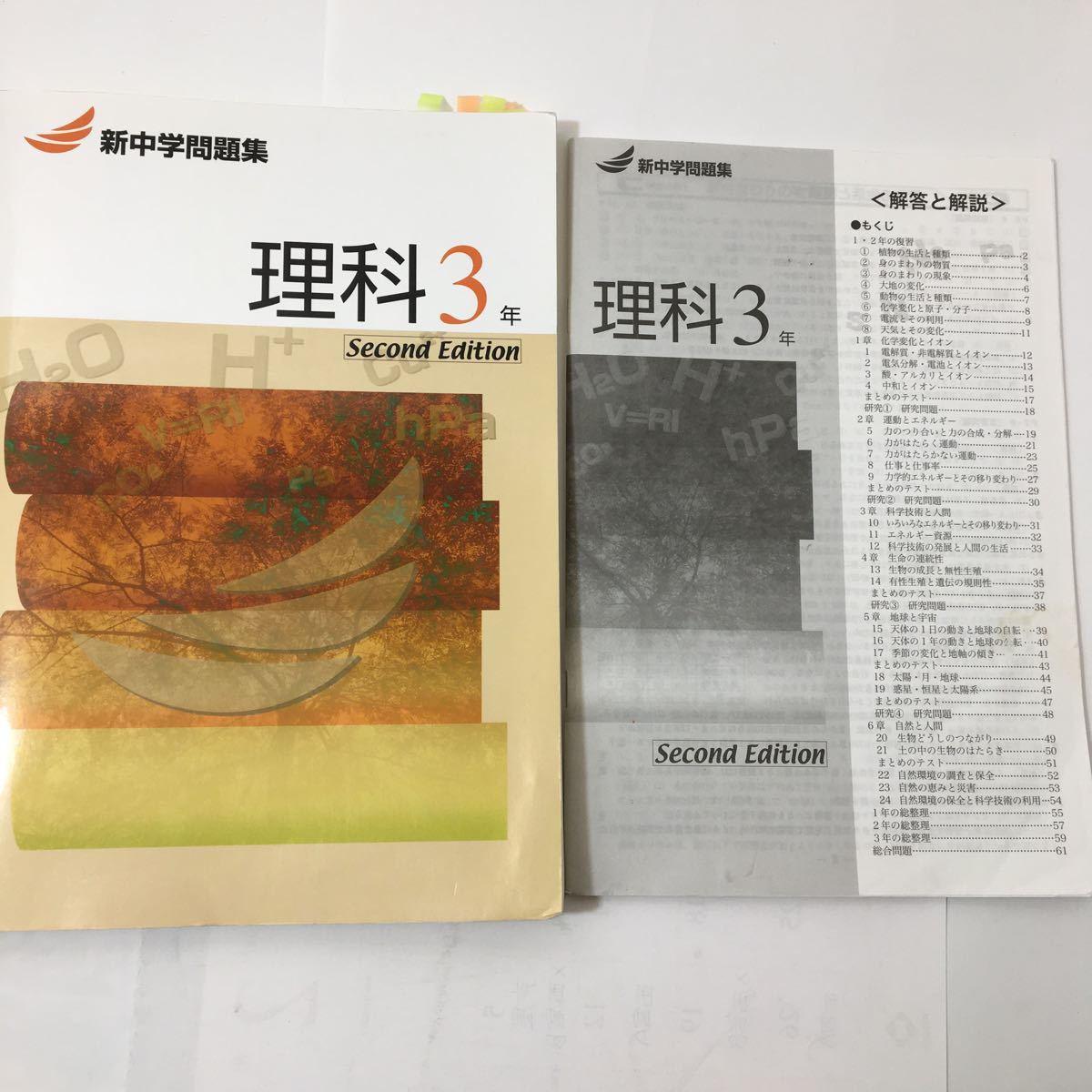 新中学問題集 理科 中学3年解答付 塾専用 非売品 参考書 Z 68 中学校 売買されたオークション情報 Yahooの商品情報をアーカイブ公開 オークファン Aucfan Com