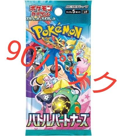 バトルパートナーズ】サーチ済み未開封パック90パック|Yahoo バトルパートナーズ】サーチ済み未開封パック90パック|Yahoo