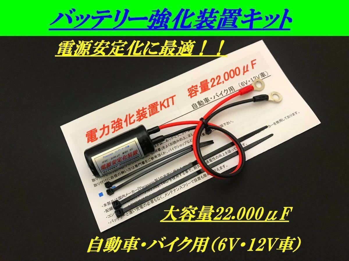 ■ バッテリー電力強化装置キット ■KZ1000MK2 KZ900 W1 Z1000J Z1100GP Z1100R Z1-R Z1 Z2 Z750RS Z550FX Z750FX Z900RS ゼファー750 1100_画像1