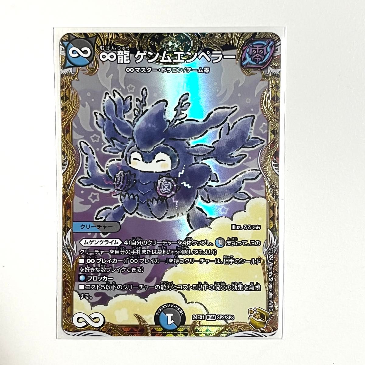 デュエルマスターズ ∞龍 ゲンムエンペラー 金トレジャー 1枚