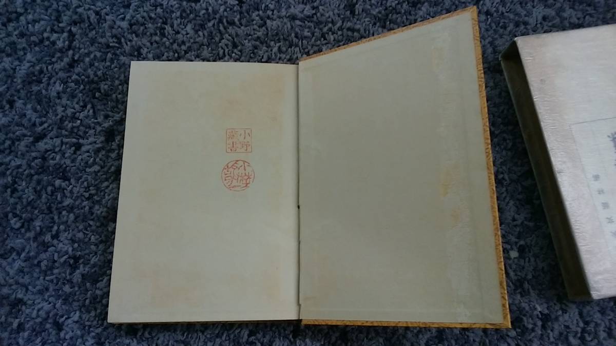 注目 問題あり 外箱付 炬火文藝林編 日本山嶽詩集 1936版 葛原博史編纂