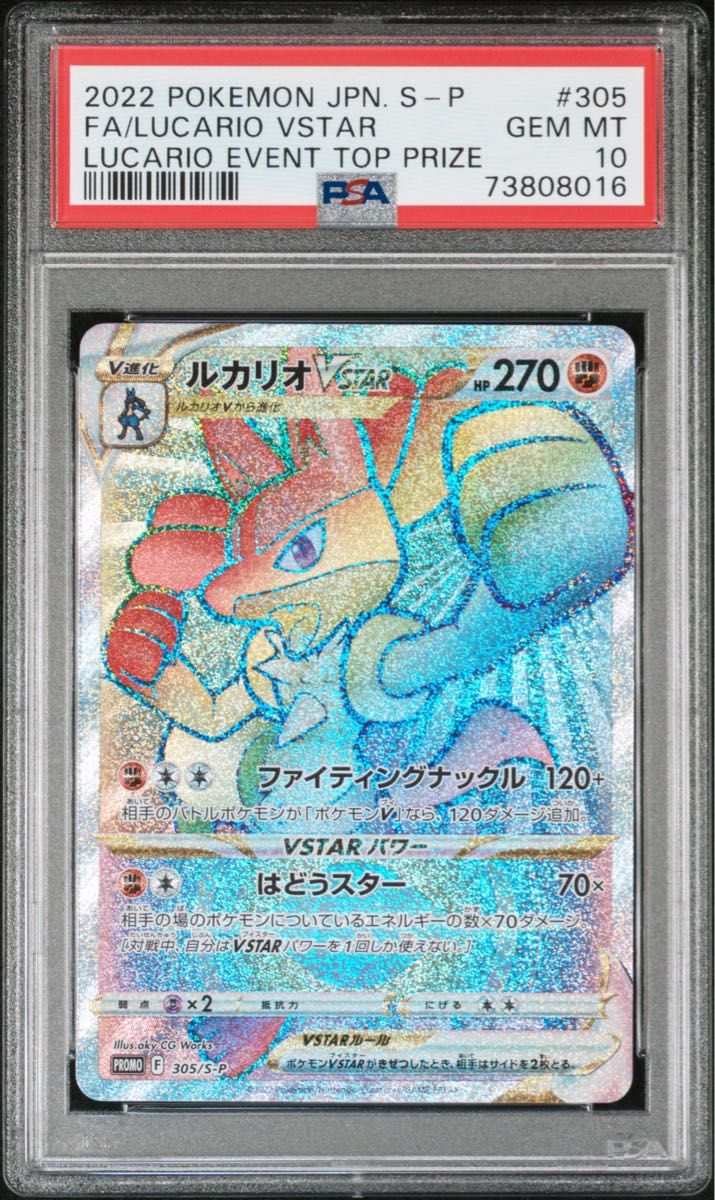 ルカリオVSTAR HR 争奪戦 PSA10 優勝 プロモ|Yahoo!フリマ(旧 ルカリオVSTAR HR 争奪戦 PSA10 優勝 プロモ|Yahoo!フリマ(旧