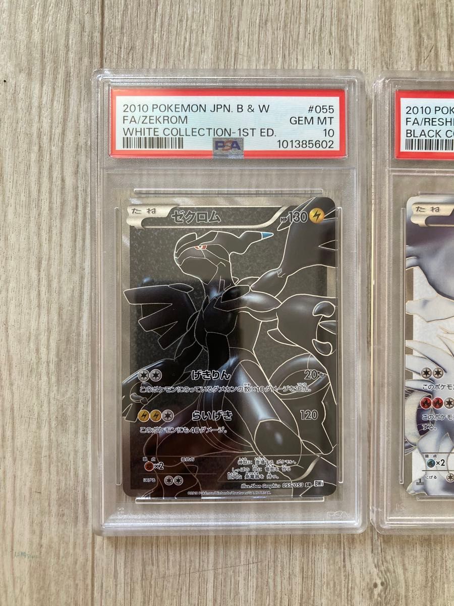 ゼクロムSR 1ed レシラムSR 1ed PSA10 ホワイトコレクション ゼクロムSR 1ed レシラムSR 1ed PSA10 ホワイトコレクション