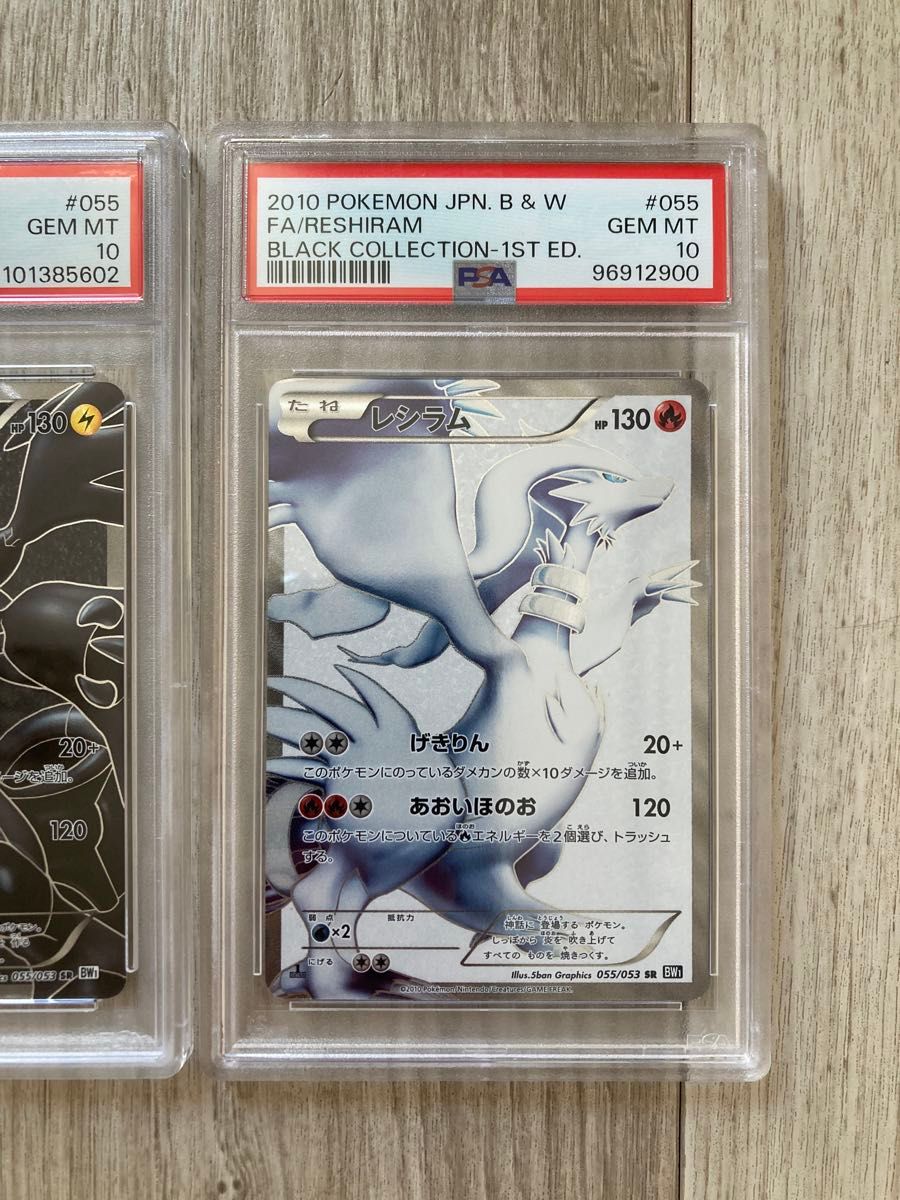 ゼクロムSR 1ed レシラムSR 1ed PSA10 ホワイトコレクション ゼクロムSR 1ed レシラムSR 1ed PSA10 ホワイトコレクション