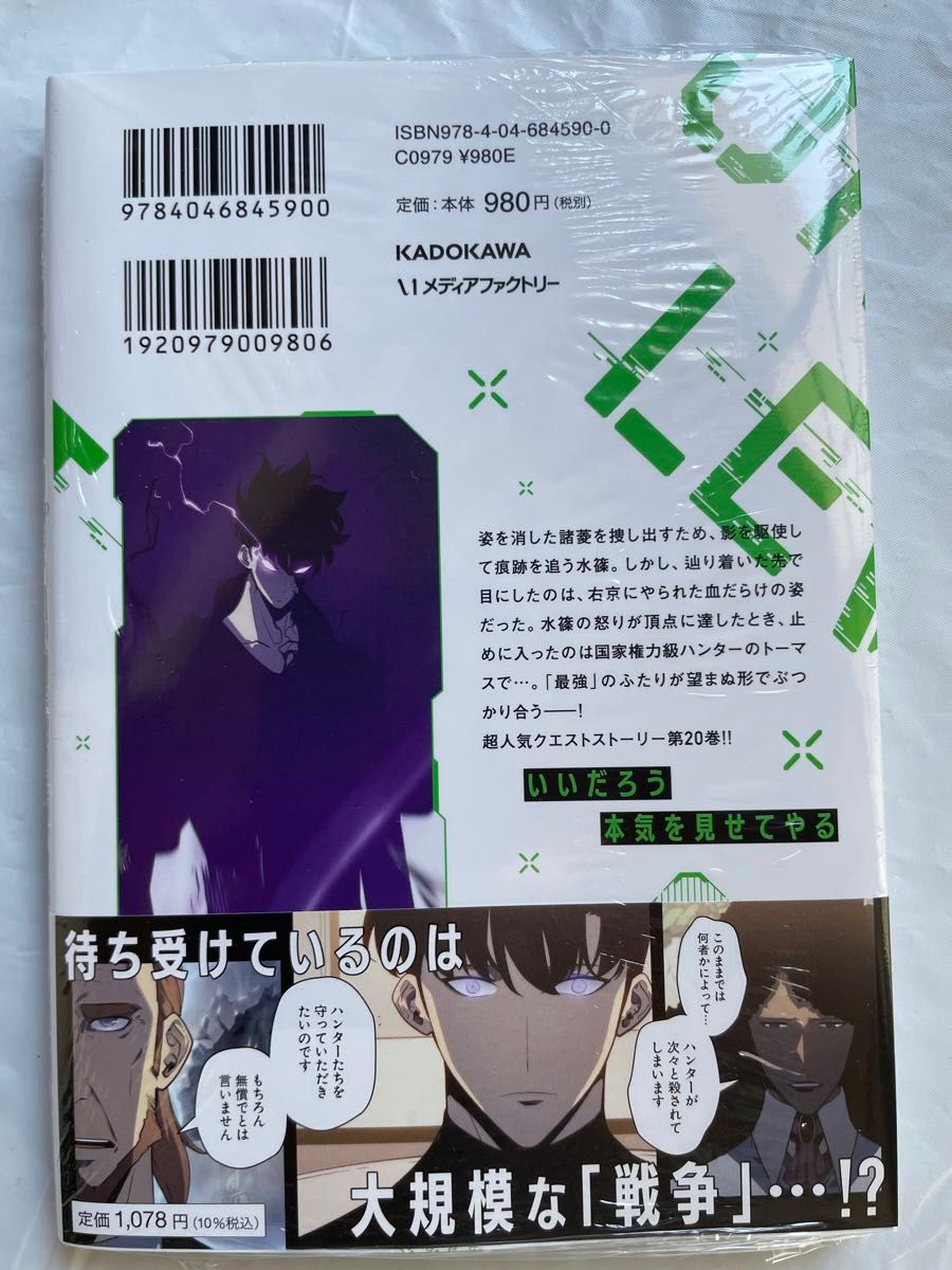 俺だけレベルアップな件 20巻 アニメイト特典付き|Yahoo!フリマ 俺だけレベルアップな件 20巻 アニメイト特典付き|Yahoo!フリマ