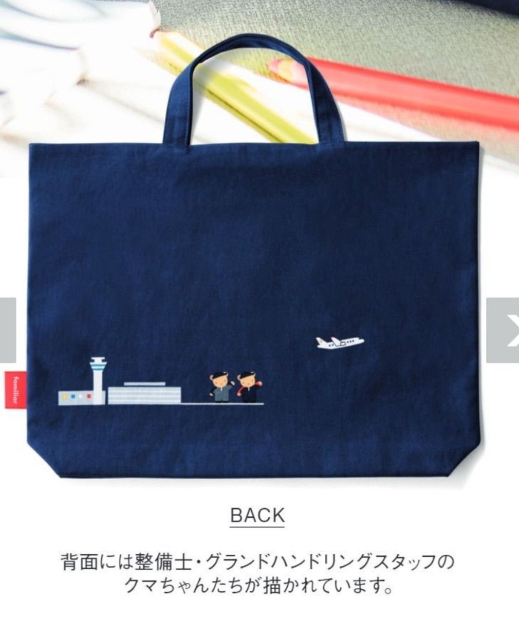 JAL 機内販売 ファミリア レッスンバッグ JALオリジナル JAL 機内販売 ファミリア レッスンバッグ JALオリジナル
