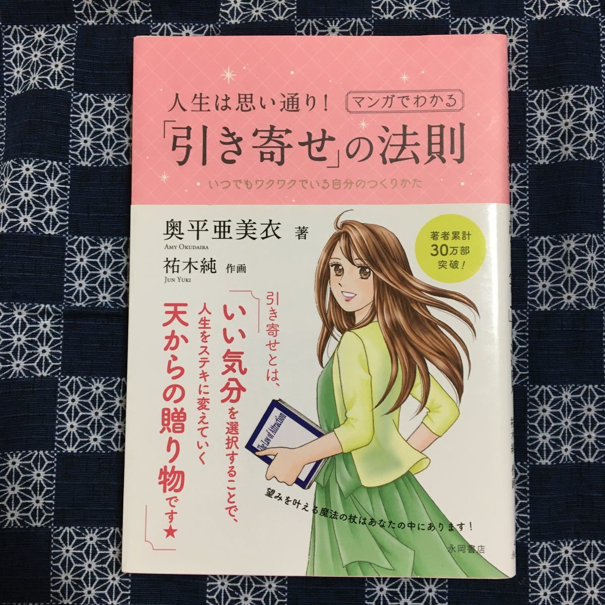Paypayフリマ 人生は思い通り マンガでわかる 引き寄せ の法則 奥平亜美衣 Paypayフリマ 人生は思い通り マンガでわかる 引き寄せ の法則 奥平亜美衣