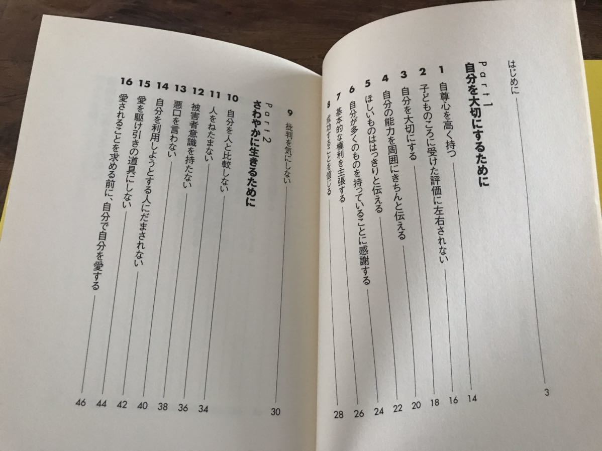 送料無料【10年超のベスト&ロングセラー/自尊心を高める】心の持ち方　ジェリーミンチン_画像2