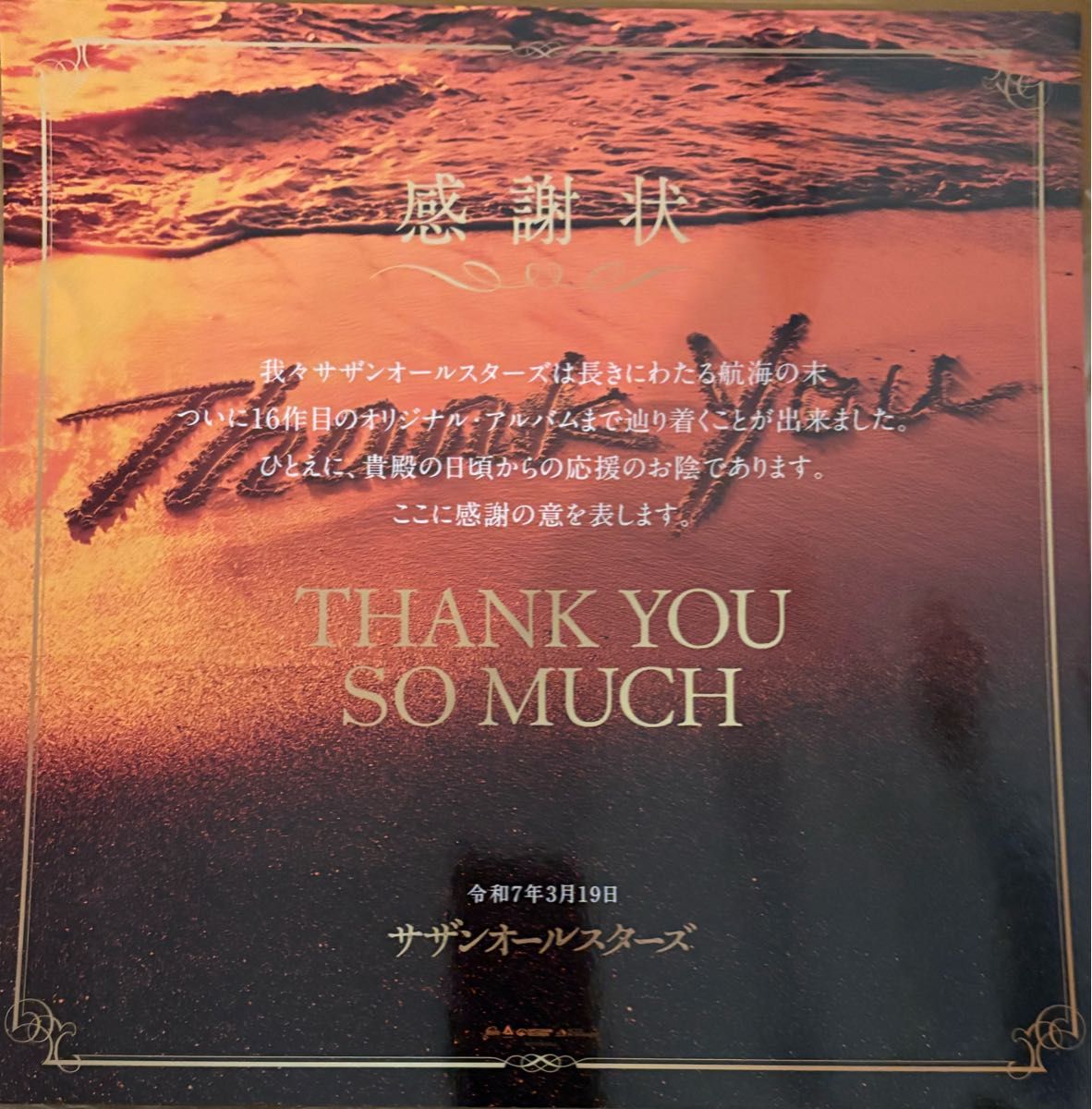 Amazon.co.jp: 【メーカー特典あり】THANK YOU SO MUCH
