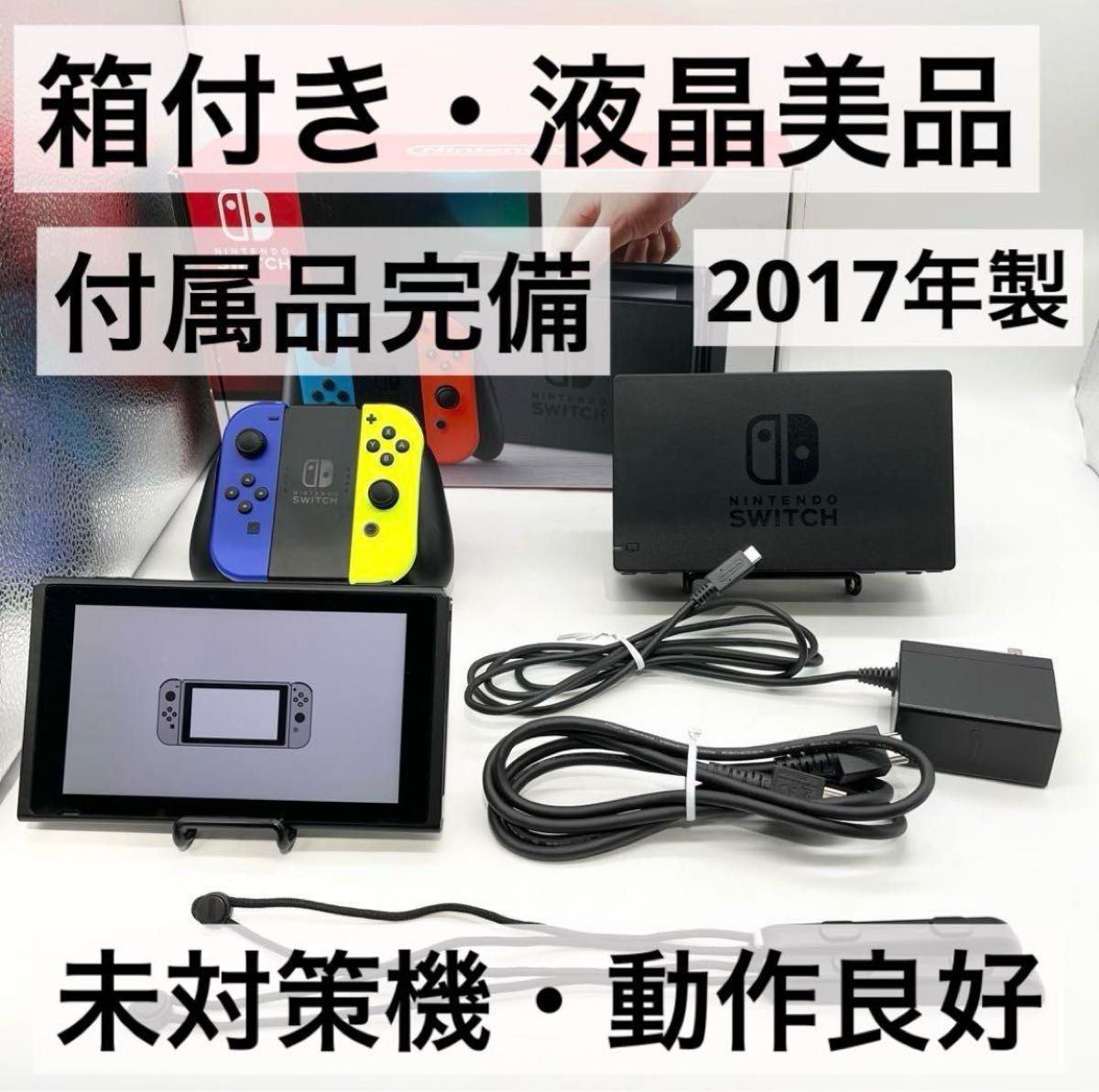 【液晶美品】Nintendo Switch 旧型 本体 未対策機 付属品完品 液晶美品】Nintendo Switch 旧型 本体 未対策機 付属品完品